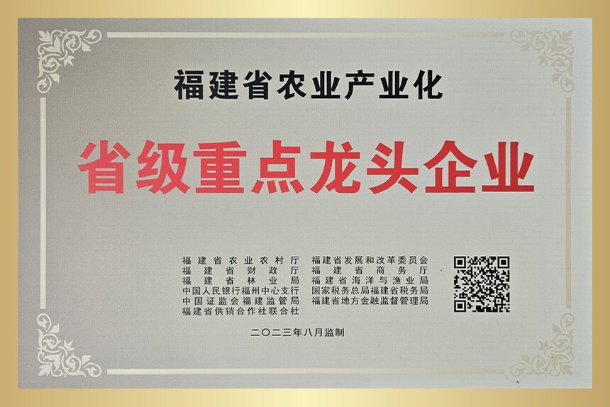 Good news | Longhua Aquatic Products has been awarded the title of "Provincial Key Leading Enterprise in Agricultural Industrialization"